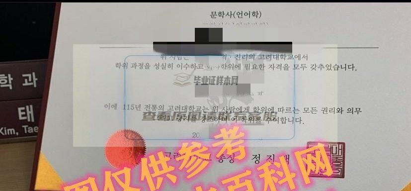 韩国高丽大学毕业证书样本