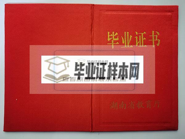 长沙湘江科技中等职业学校毕业证封皮