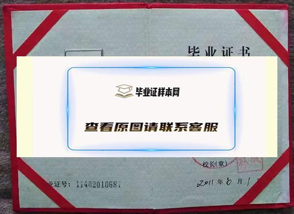 2011年贵州省高中毕业证样本