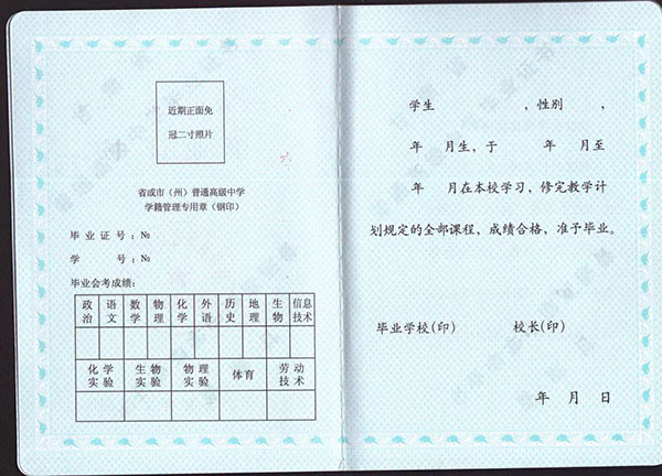 甘肃省高中毕业证模板