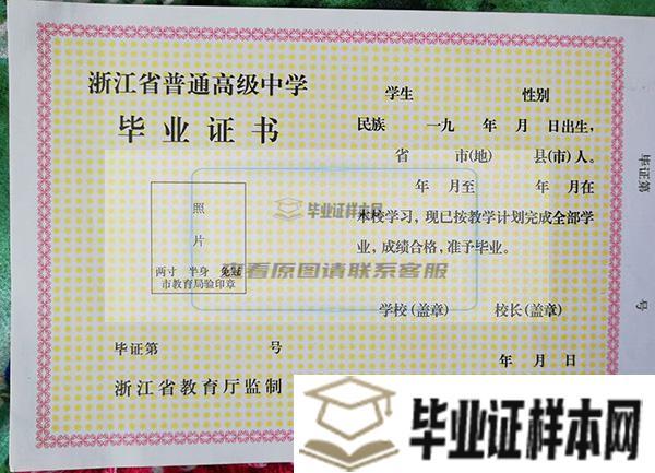 杭州师范大学附属中学毕业证图片