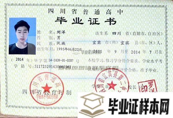 遂宁市高中毕业证样本/图片_遂宁高中学校名单