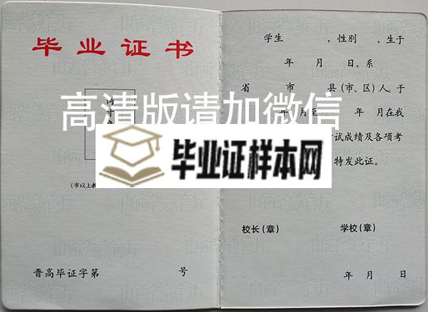 山西省大同市2000年高中毕业证内芯