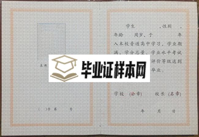 双鸭山高中毕业证样本