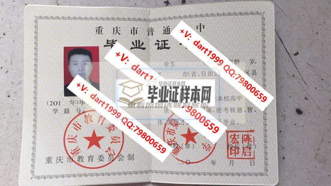 重庆高中毕业证样本