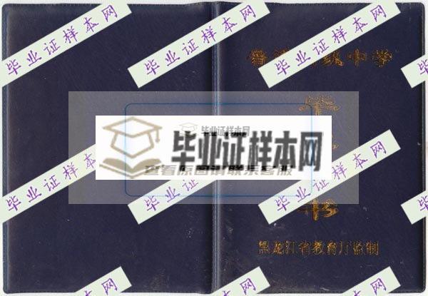 黑龙江高中毕业证(图2)