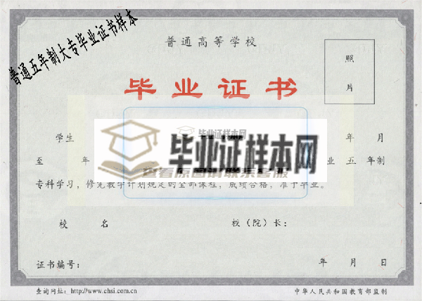 五年制大專畢業證樣本