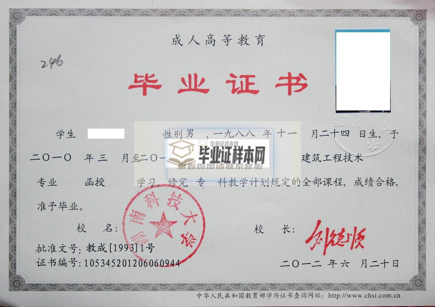 湖南科技大学毕业证样本(图1)