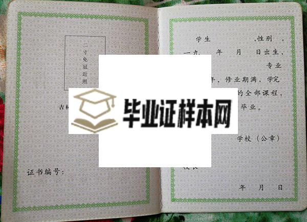 长春市一五一中学毕业证