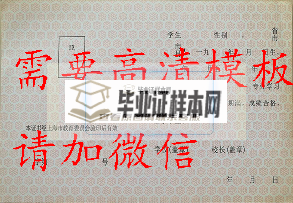 上海市2012年中专毕业证模板_上海市中专毕业证模板免费下载