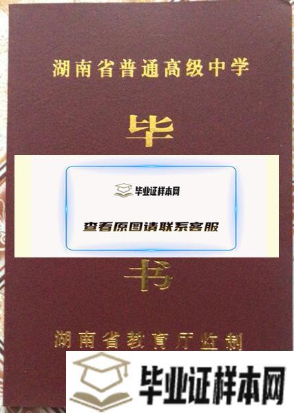 湘西市<a href=http://www.biyezheng8.com target=_blank class=infotextkey>高中毕业证样本</a>