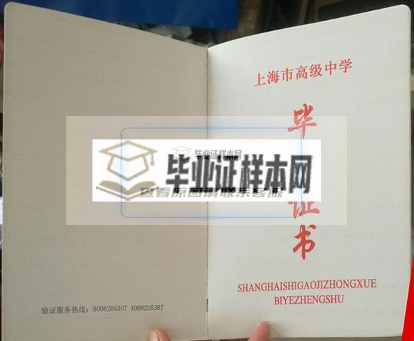 上海2017年高中毕业证内芯