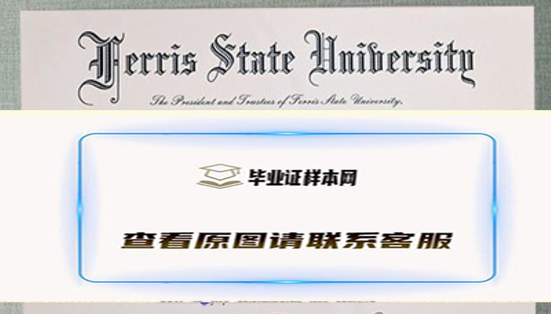 Ferris-State-University-diploma