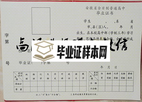 安徽省2001年高中毕业证内页