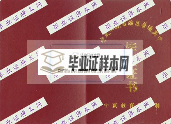 宁夏高中毕业证(图1)