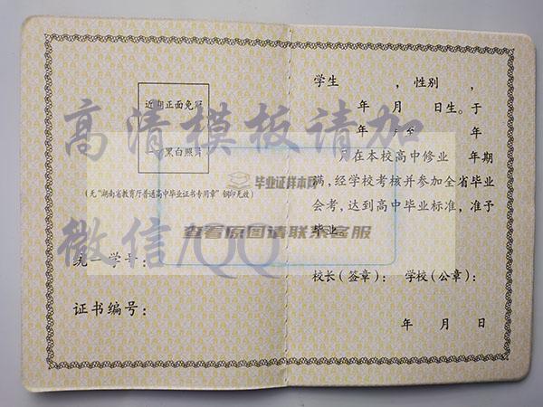 湖南省高中毕业证样本、模板【高清图片】、补办插图6