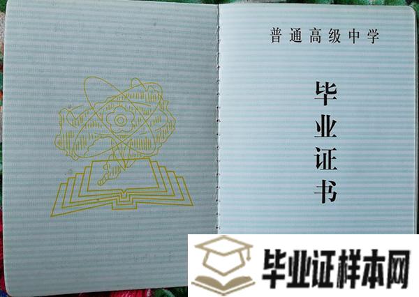 灯塔市<a href=http://www.biyezheng8.com target=_blank class=infotextkey>高中毕业证样本</a>