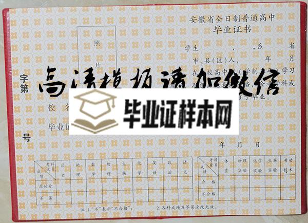 安徽省1998年高中毕业证样本