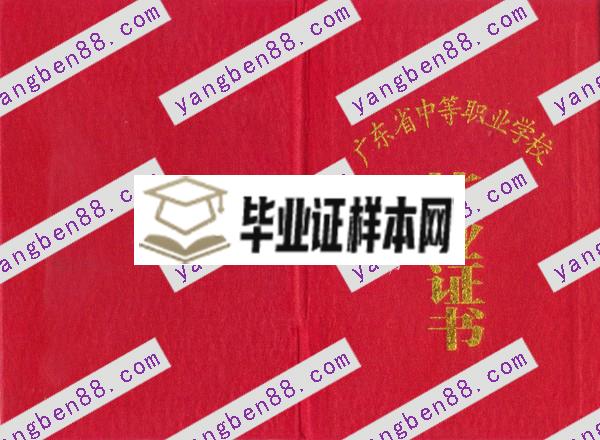 广东中专毕业证(图3)