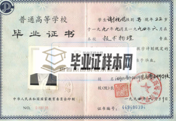 湖北涡阳师范高等专科学校毕业证样本