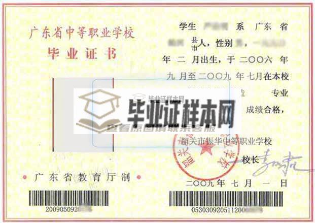 广东中专毕业证(图8)