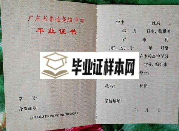 潮州市高级中学高中毕业证样本图片_校长