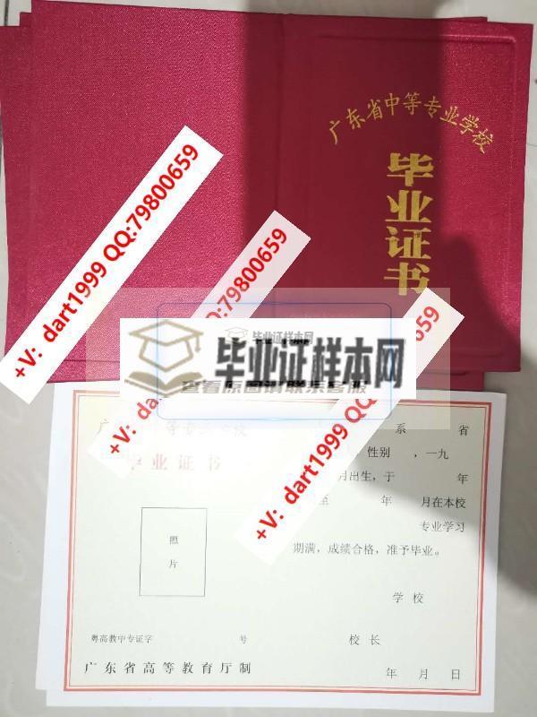 广东省普通中专毕业证样本(图1)