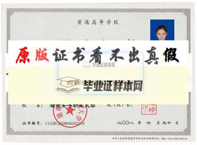 湖南女子学院历任校长毕业证样本毕业证编号学位证样本 长沙办理