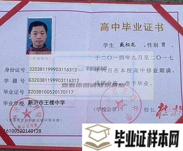 南京市第一中学毕业证图片