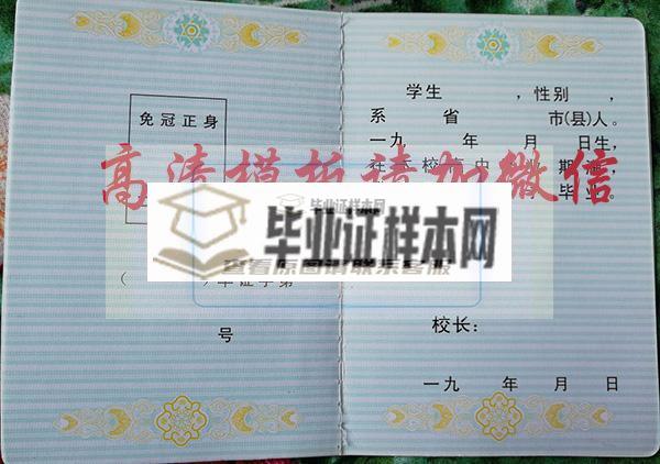 辽宁省1999年高中毕业证样本