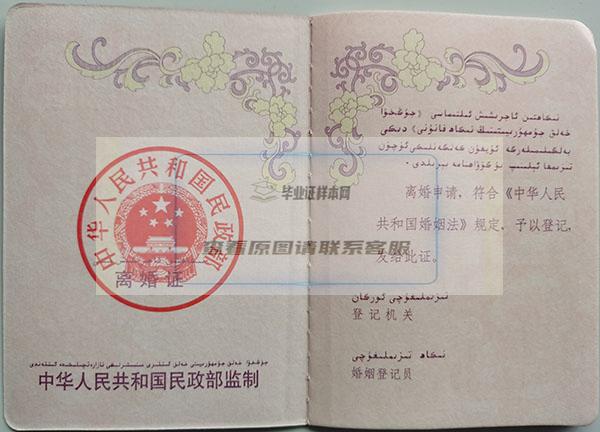 新疆阿克蘇離婚證內頁