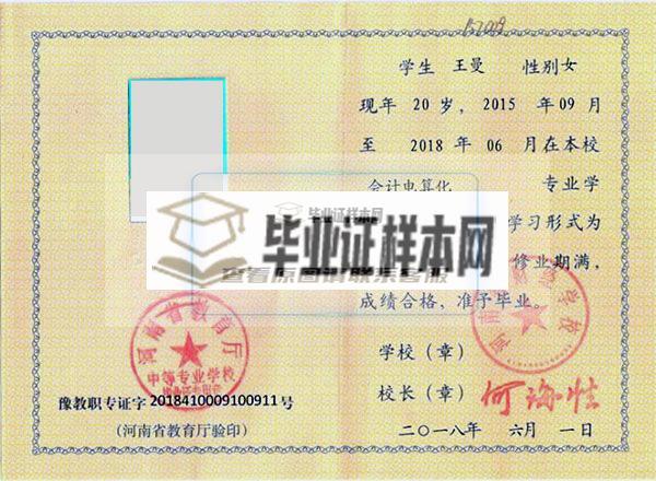 河南中專畢業證(圖10)