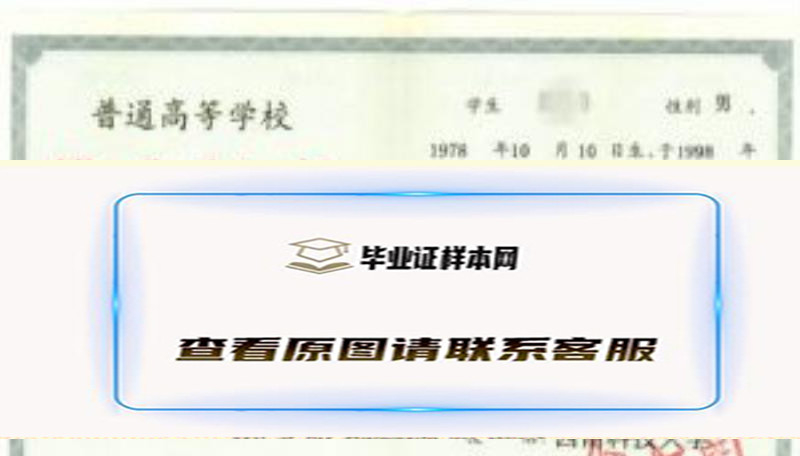 西南科技大学毕业证样本