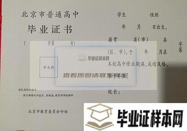 北京師范大學附屬實驗中學畢業證圖片