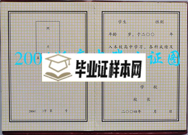 黑龙江省牡丹江2000年高中毕业证内芯