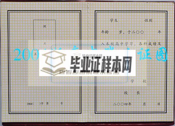 黑龙江省牡丹江2000年高中毕业证内芯