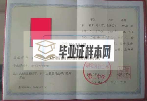 武汉市高中毕业证样本图片-模块-高中学校名单