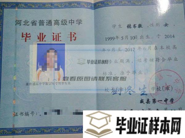 黄骅市高中毕业证样本/图片_模板