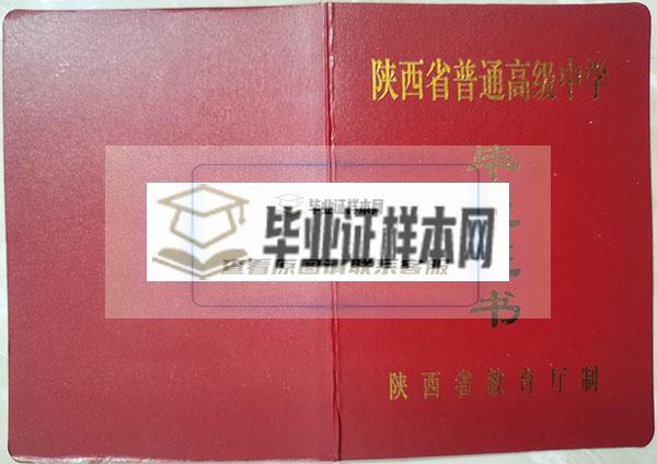 陕西省2007年高中毕业证图片什么样子？「图集」