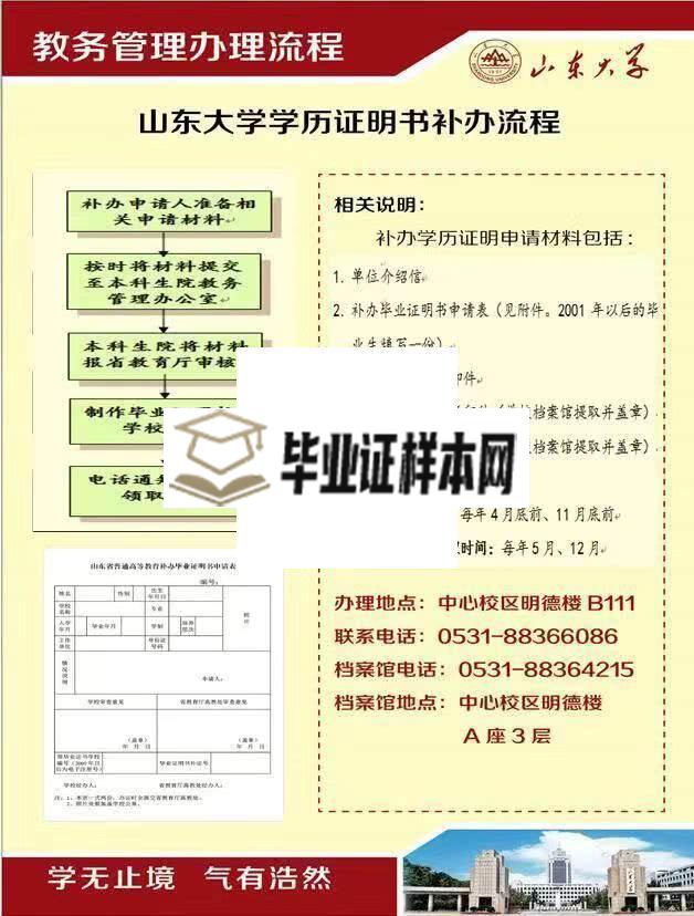 山东大学学历证明书补办流程