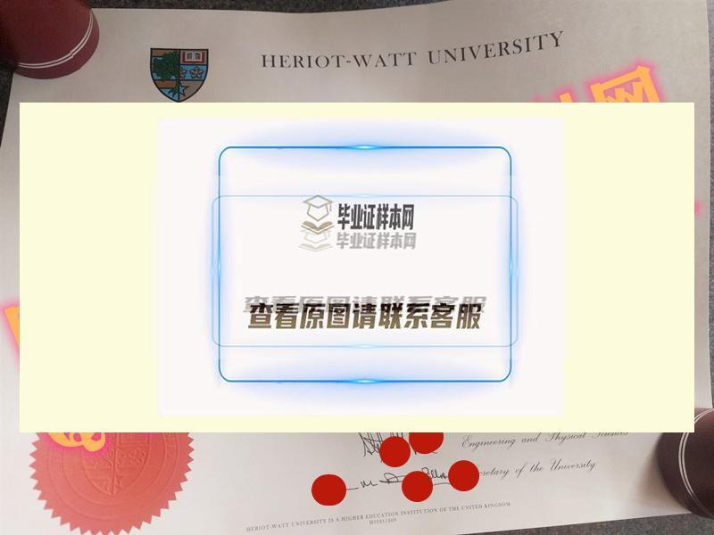 2022年英国赫瑞瓦特大学毕业证样本