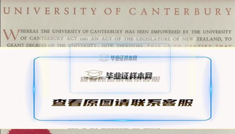 【新西兰学院】坎特伯雷大学毕业证书样本