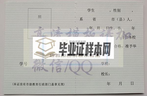 普宁二中1991年高中毕业证样本（原版图片）