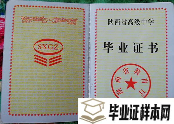 安康市<a href=http://www.biyezheng8.com target=_blank class=infotextkey>高中毕业证样本</a>