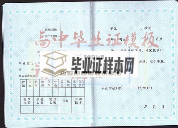 2018年甘肅省高中畢業證樣本