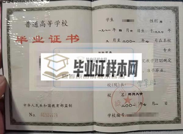 2000年大专毕业证原版图片（郑州大学）