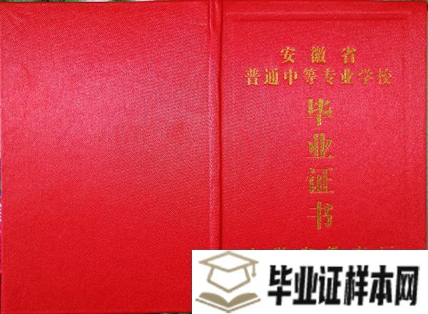 <a href=http://www.biyezheng8.com/gz/ah/ target=_blank class=infotextkey>安徽省高中毕业证</a>外壳/封面