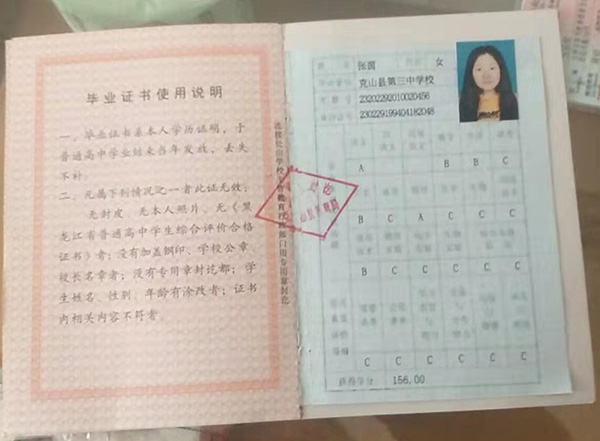 齐齐哈尔第八中学毕业证成绩单