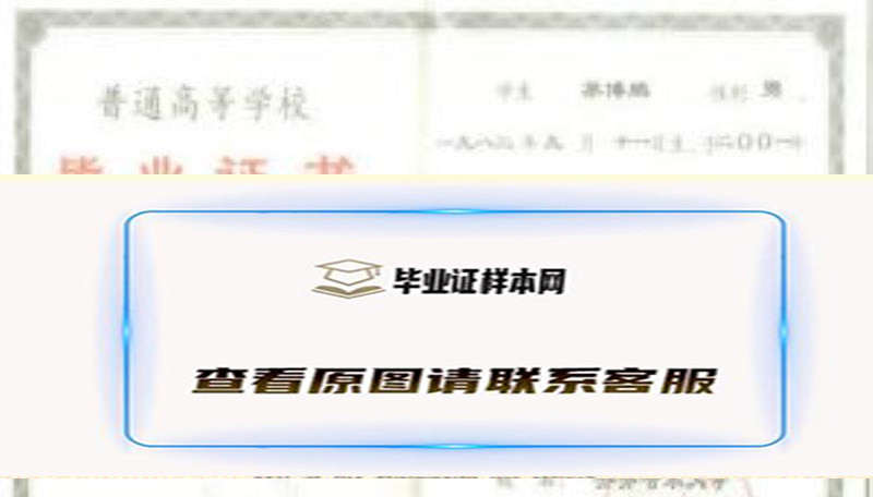 齐齐哈尔大学毕业证样本