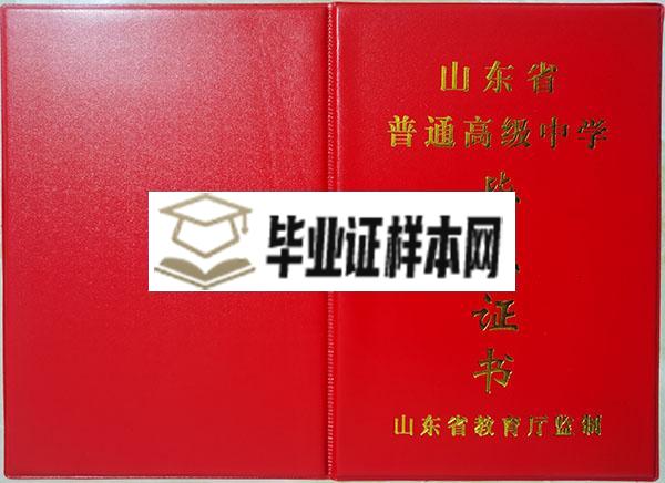 济南市2001年高中毕业证封面